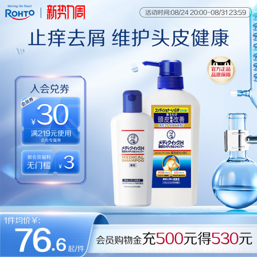 乐敦氨基酸洗发水头皮去屑止痒