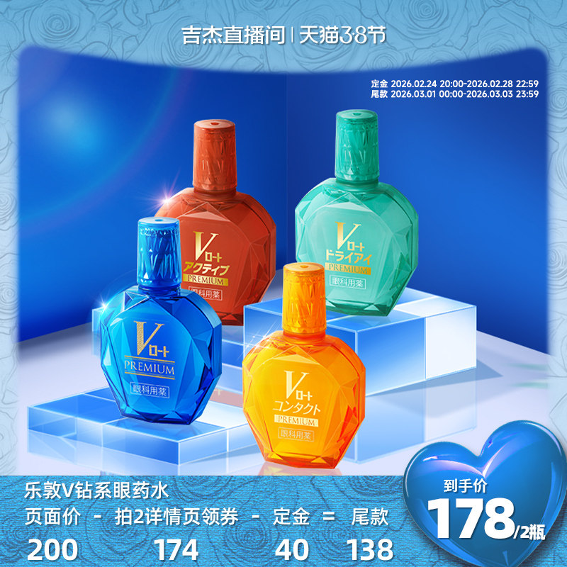 【吉杰推荐】乐敦ROHTO眼药水V钻多功能滴眼液抗红血丝缓解疲劳