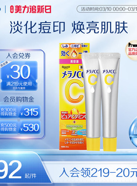 乐敦CC精华液vc透亮去黄改善暗沉肤色祛痘印淡化修复早C晚A*2支