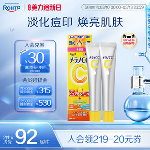 乐敦CC精华液vc透亮去黄改善暗沉肤色祛痘印淡化修复早C晚A*2支