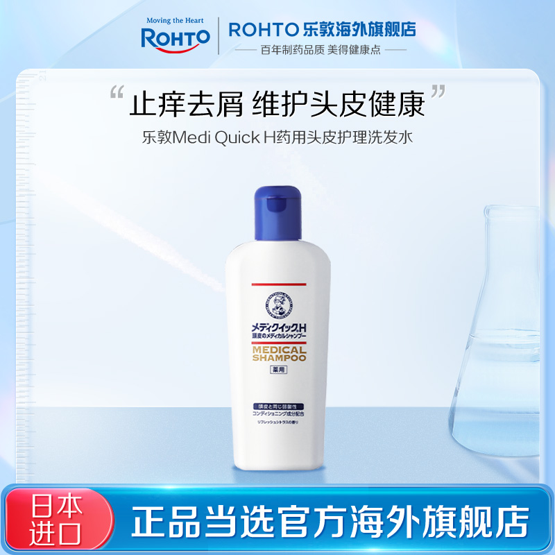 【闪降】日本乐敦脂溢性皮炎毛囊炎洗发水去屑止痒头皮护理200ml