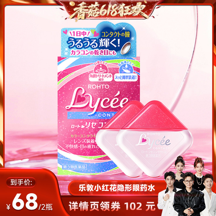 【香菇618】乐敦小红花滴眼液日本眼药水缓解眼疲劳