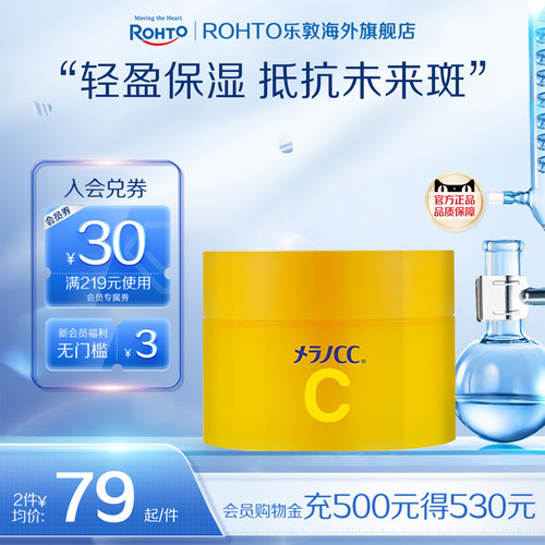 乐敦补水保湿亮白啫喱
