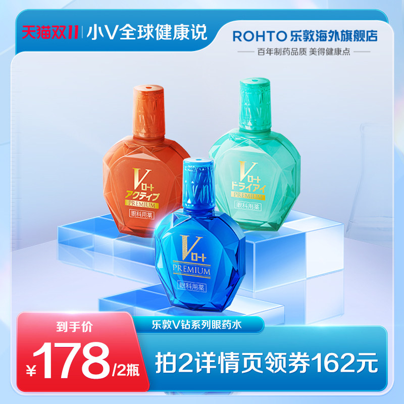 【小V全球健康说】乐敦ROHTO眼药水V钻多功能滴眼液缓解眼疲劳