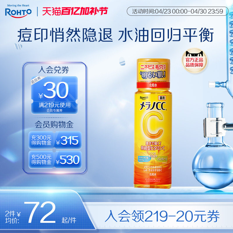 日本ROHTO乐敦CC亮白化妆水保湿补水净透滋润护肤爽肤水清爽祛痘