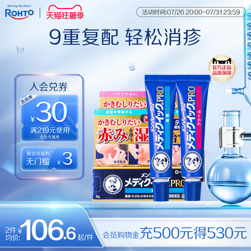 曼秀雷敦日本湿疹膏缓解过敏蚊虫叮咬外用去顽固皮炎瘙痒止痒药膏