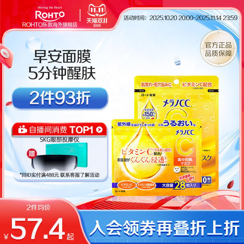 �ձ�ROHTO�ֶ�MelanoCC����VC��ˮ��ʪ��Ĥ������ɹ���޸�28Ƭ