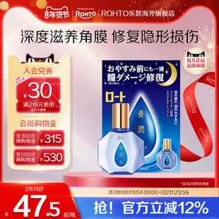 日本乐敦养润水夜间修复滴眼液缓解疲劳干涩润眼修复角膜眼药水*2