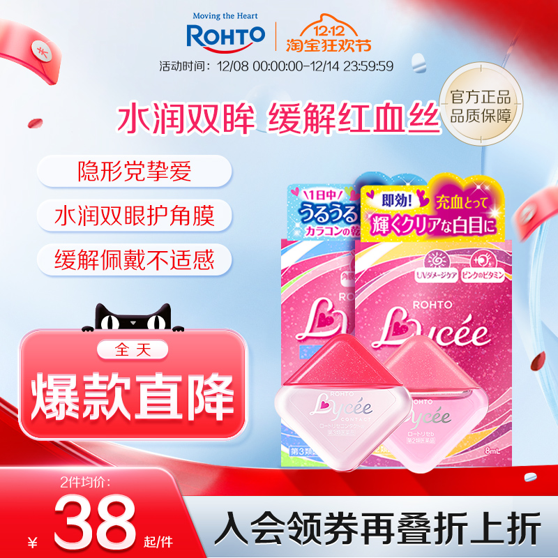 乐敦小红花隐形眼镜润眼液润滑液缓解疲劳干涩眼药水美瞳可用温和