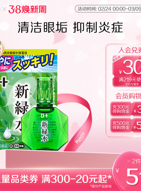 日本ROHTO乐敦正品新绿水清洁眼垢滴眼液干涩疲劳13ml