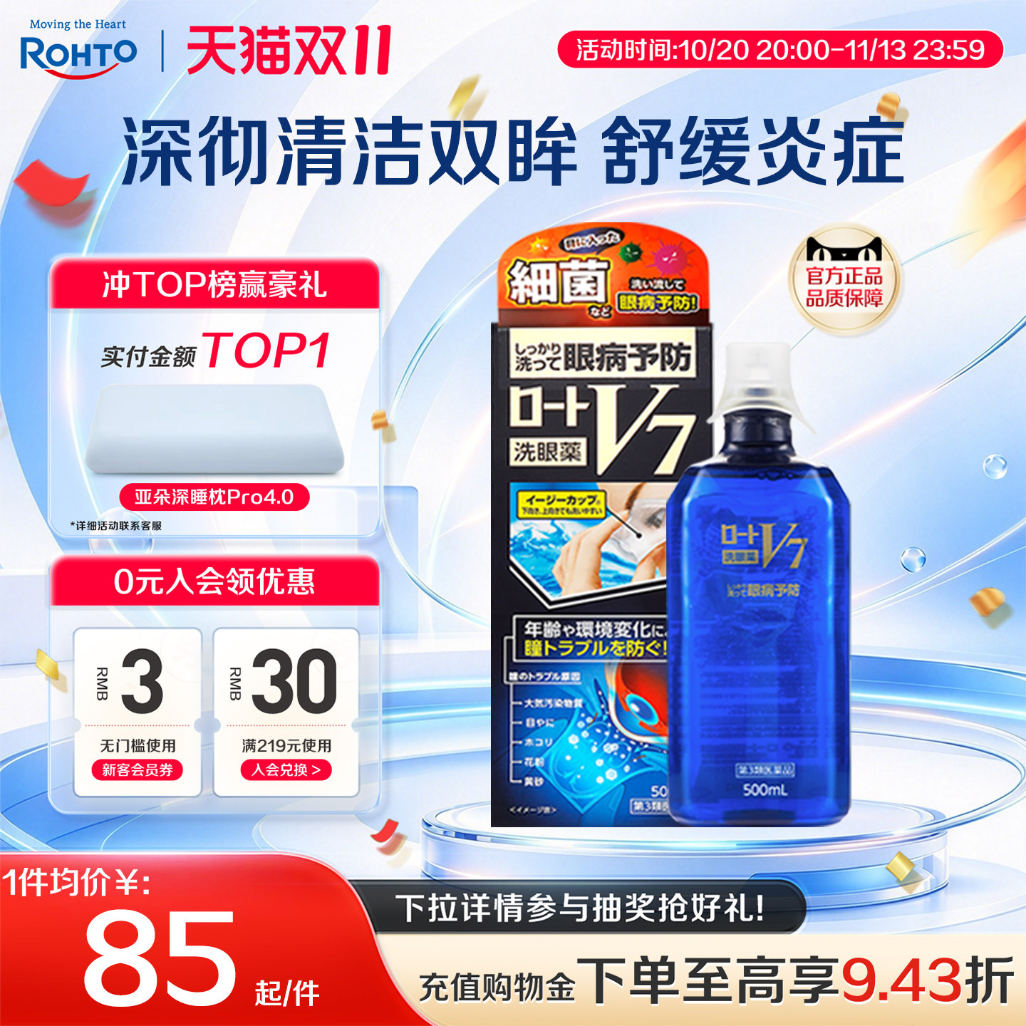 乐敦V7多功能清洁洗眼液润眼抗菌消炎缓解眼睛干涩疲劳花粉症过敏