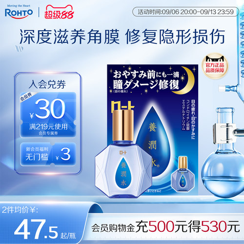 日本乐敦养润水夜间修复角膜眼药水缓解视疲劳干涩牛磺酸滴眼液