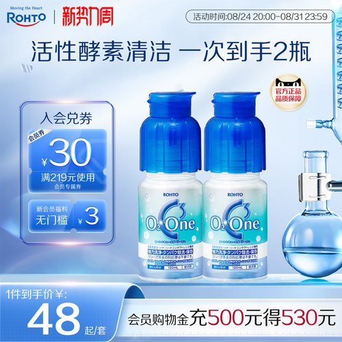 活力酵素清洁眼镜