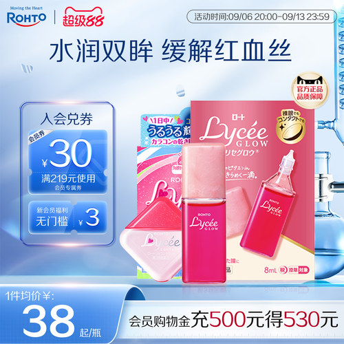 乐敦小红花隐形眼镜滴眼液温和润滑液缓解疲劳干涩眼药水美瞳可用