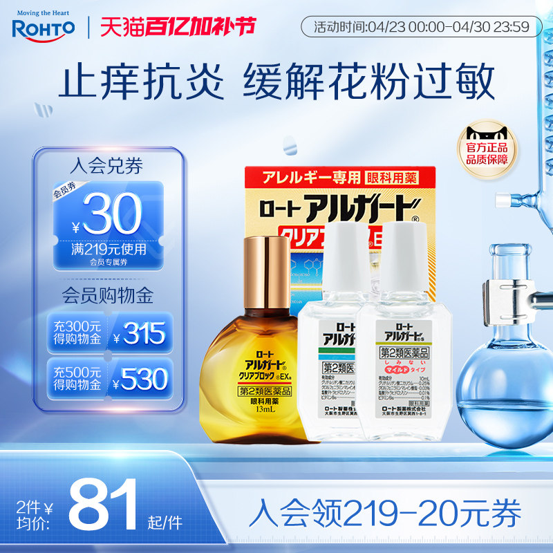 日本乐敦抗过敏眼药水止痒消炎杀菌眼睛干涩眼角痒结膜炎花粉异物