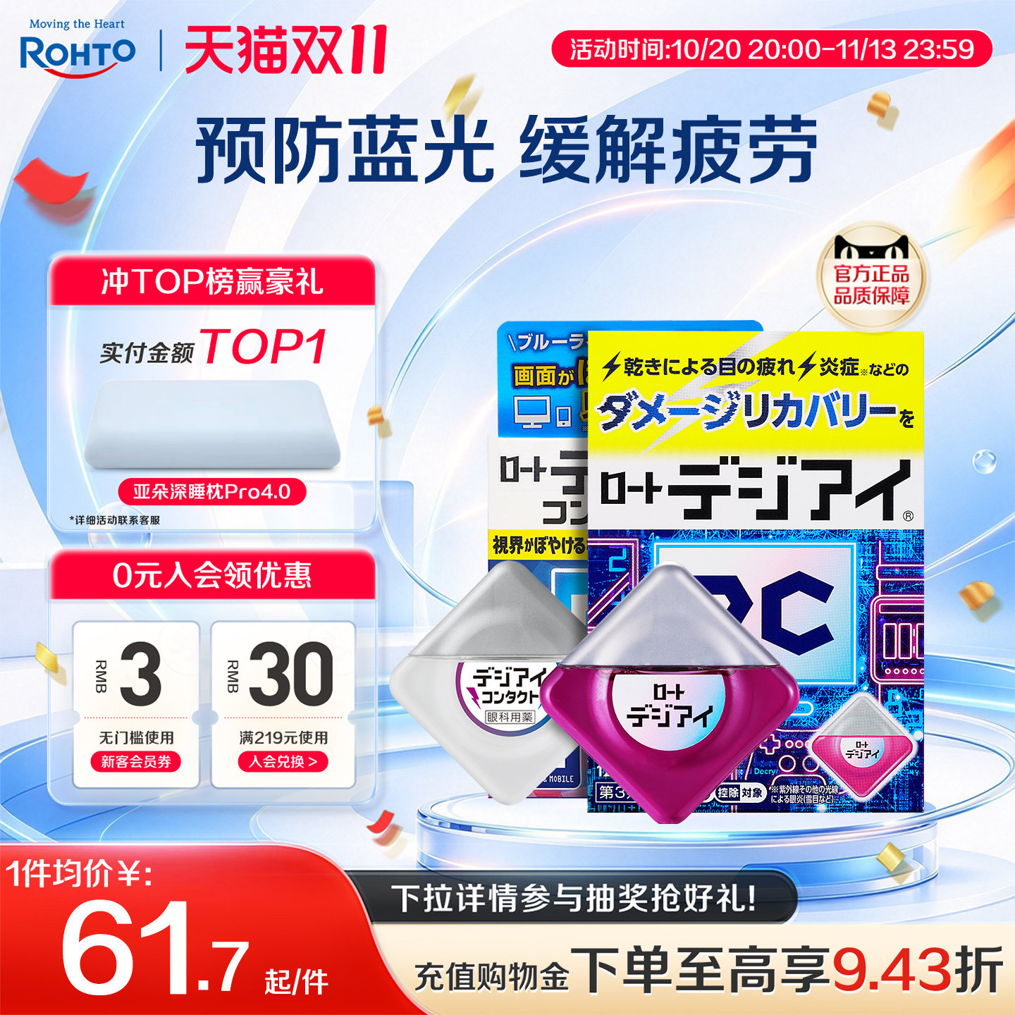 日本乐敦防蓝光专用眼药水缓解疲劳眼部干涩隐形眼镜可用护眼消炎