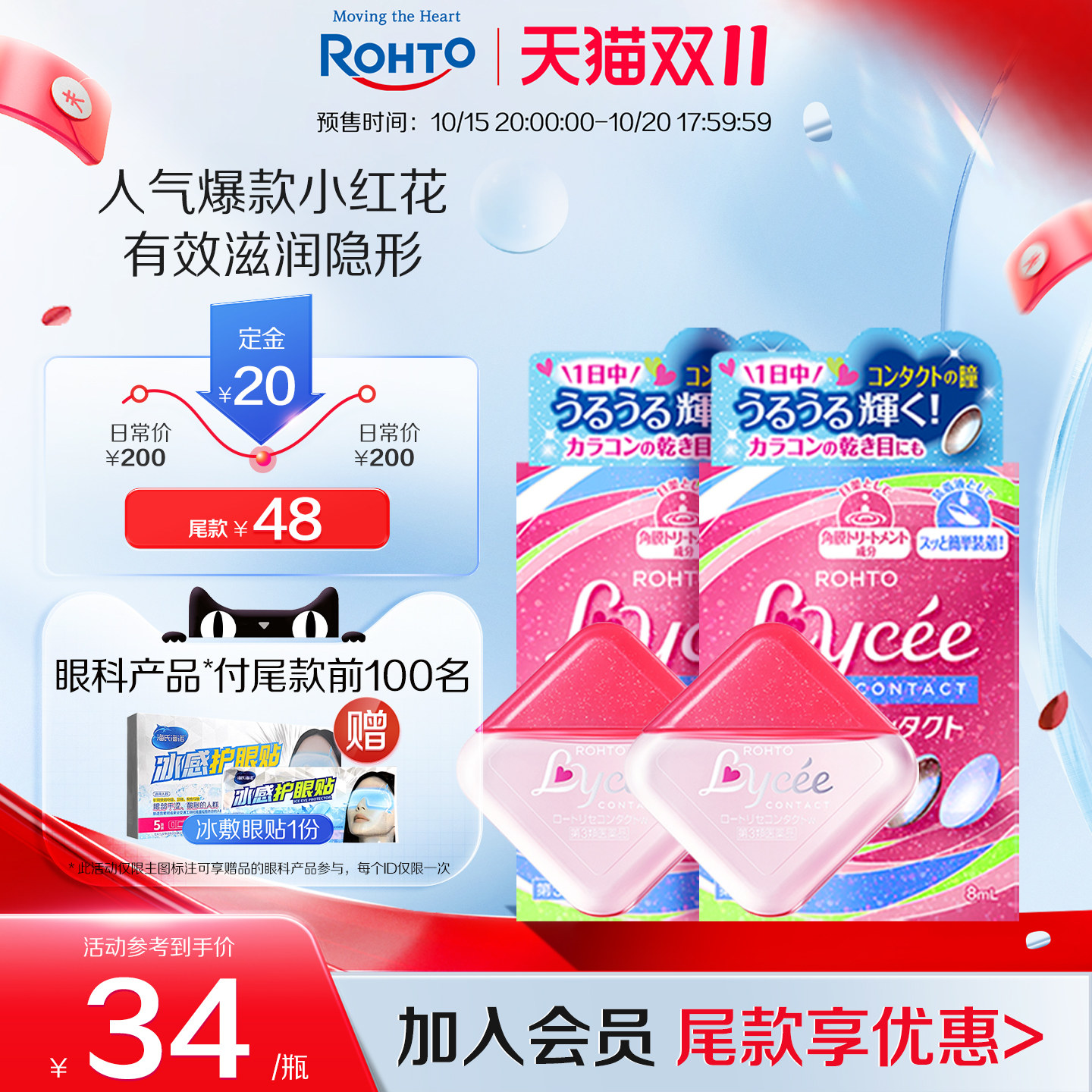 【预售】乐敦小红花滴眼液日本眼药水缓解眼疲劳
