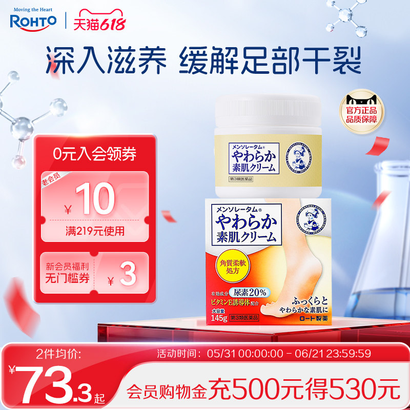 日本乐敦进口足部干皮症防裂手足护理滋润补水护理修护霜药膏