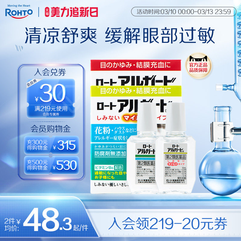 乐敦抗过敏性结膜炎花粉症眼药水止痒消炎杀菌眼睛干涩无防腐剂