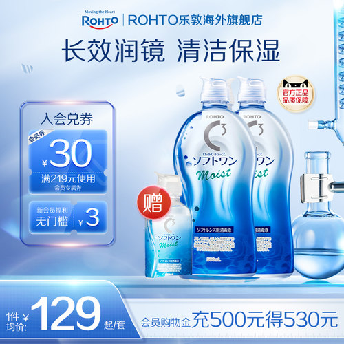 ROHTO乐敦清C3彩瞳隐形眼镜护理液清洁滋润款500ml*2+100ml旅行装