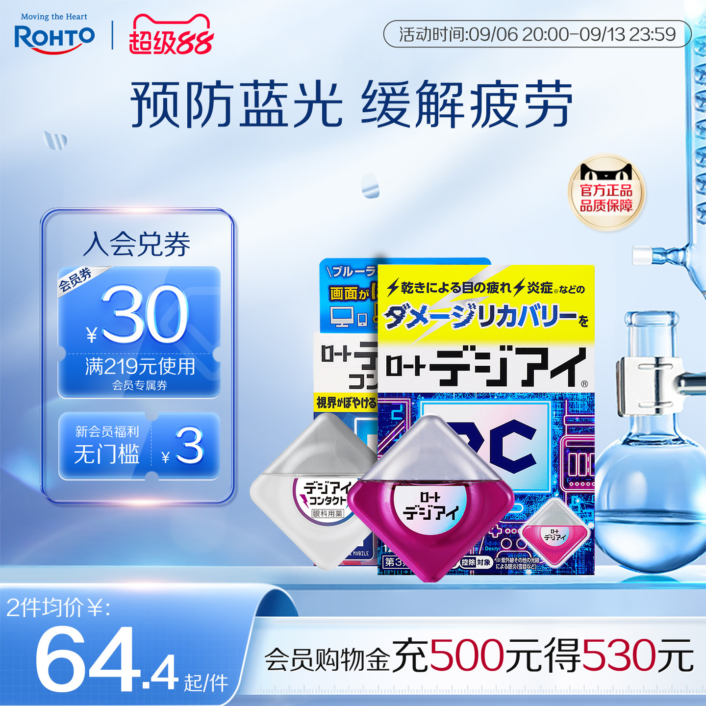 日本乐敦防蓝光专用眼药水缓解疲劳眼部干涩隐形眼镜可用护眼消炎