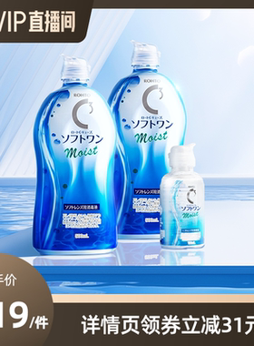 【88VIP】ROHTO乐敦清C3隐形眼镜护理液镜片滋润保湿润眼液1100ml