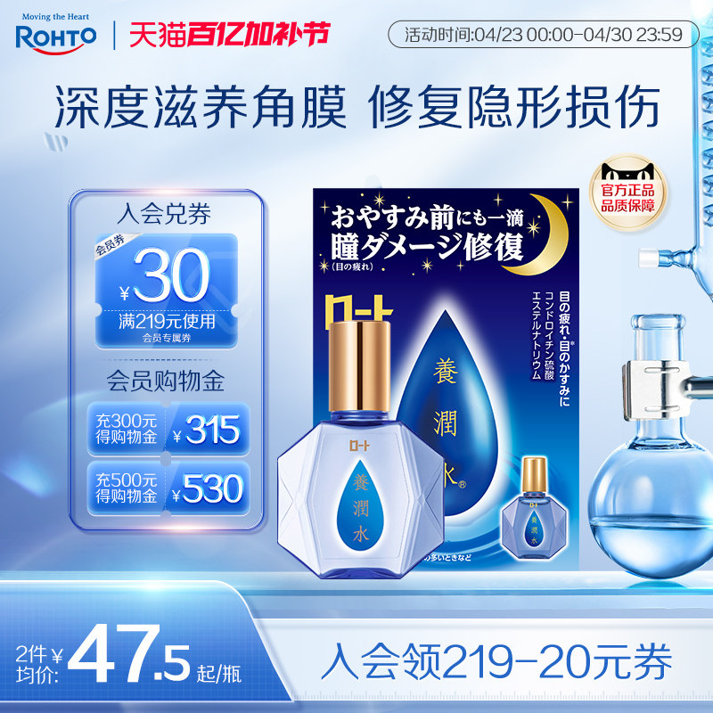 日本ROHTO乐敦养润水眼药水夜间修复眼角膜视疲劳干涩流泪滴眼液