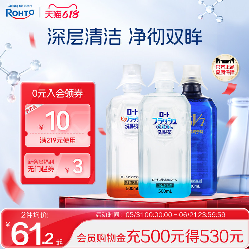 日本进口乐敦洗眼液清洁眼睛花粉异物润眼预防眼病游泳后洗眼水