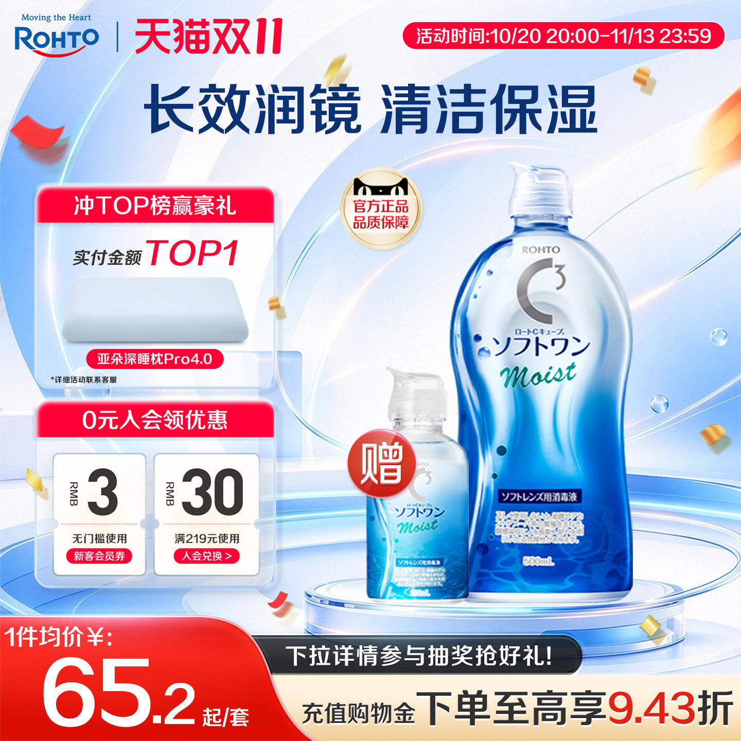 乐敦C3隐形眼镜护理液美瞳液软性隐型保湿清洁去除蛋白小瓶旅行装