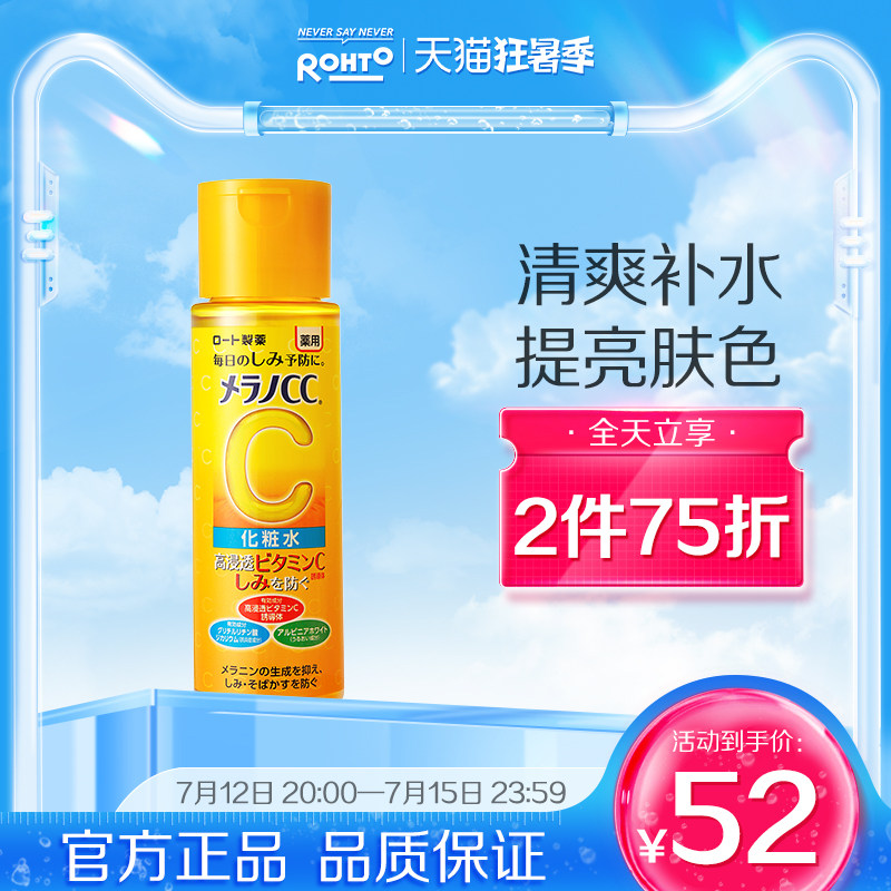 日本ROHTO乐敦CC亮白化妆水保湿补水滋润护肤爽肤水清爽祛痘VC