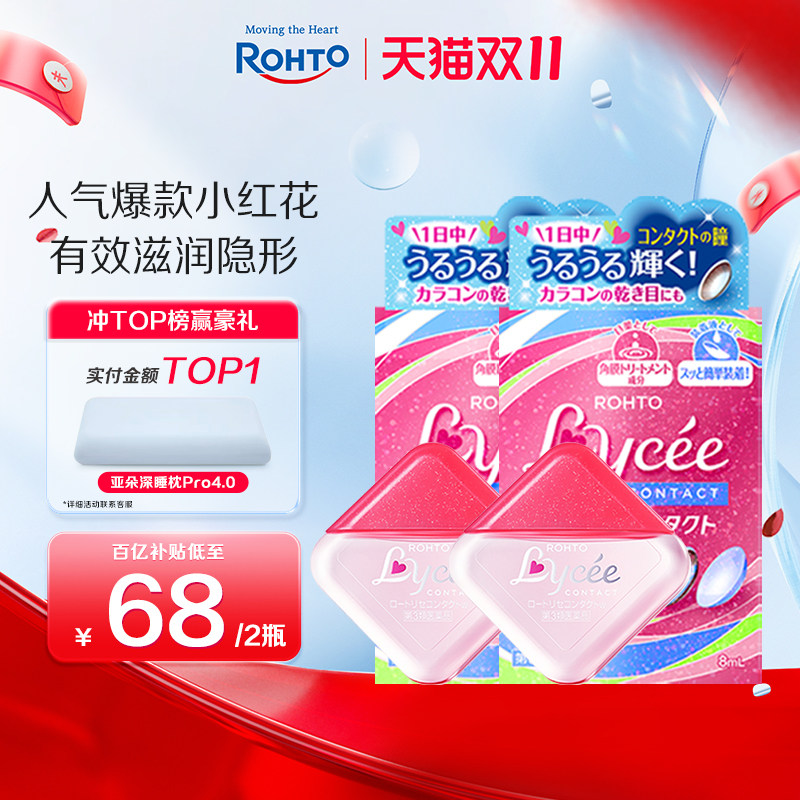 【预售】乐敦小红花滴眼液日本眼药水缓解眼疲劳