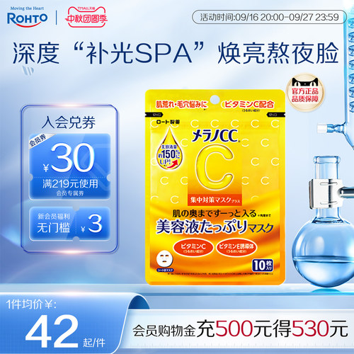 乐敦7日vc面膜亮白去黄气