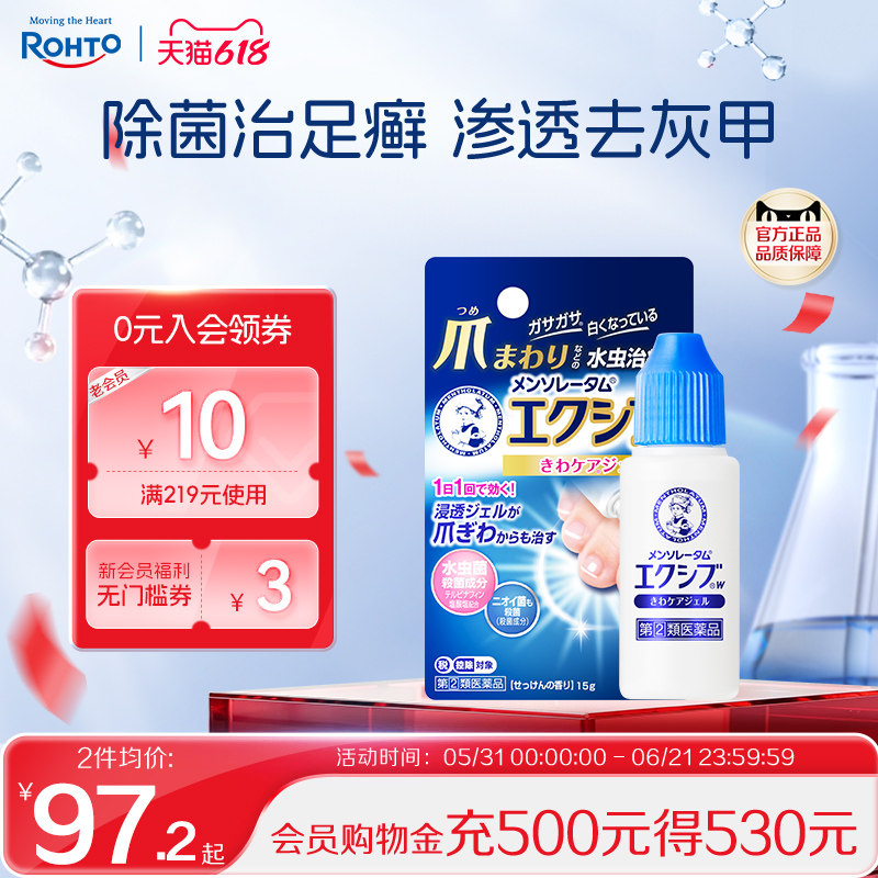 曼秀雷敦灰指甲日本进口药盐酸特比萘芬乳膏正品脚气止痒真菌感染