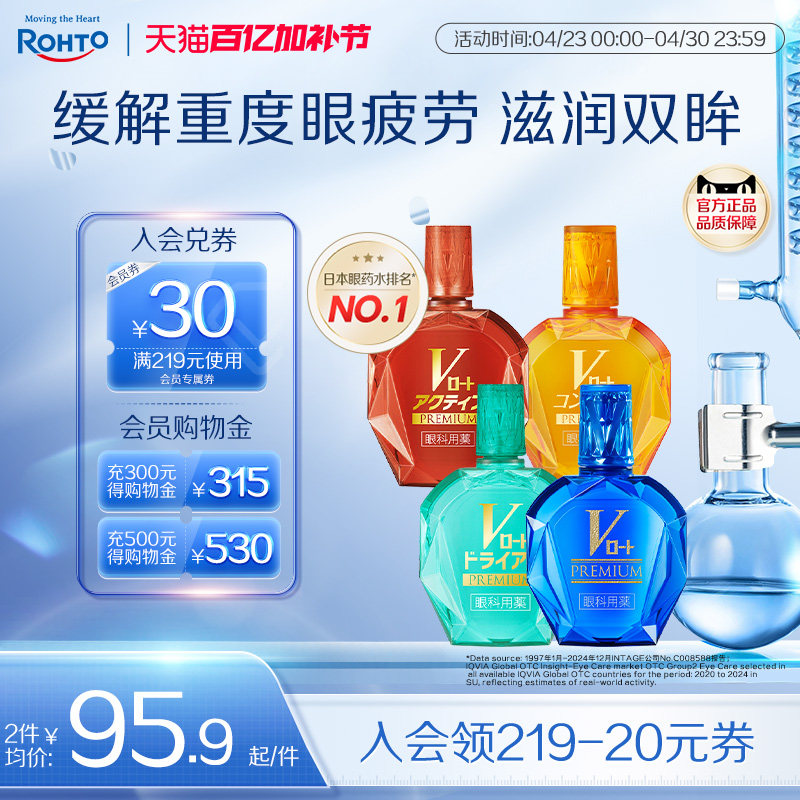 日本原装乐敦V蓝钻眼药水缓解眼睛干涩疲劳充血红血丝止痒滴眼液