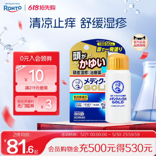 快速止痒 清凉舒适 日本原装