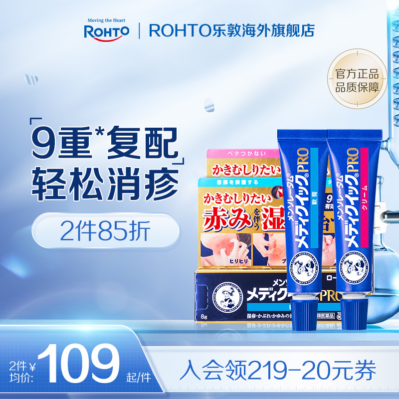 乐敦日本曼秀雷敦湿疹膏pro皮炎瘙痒清凉止痒痱子荨麻疹蚊虫叮咬