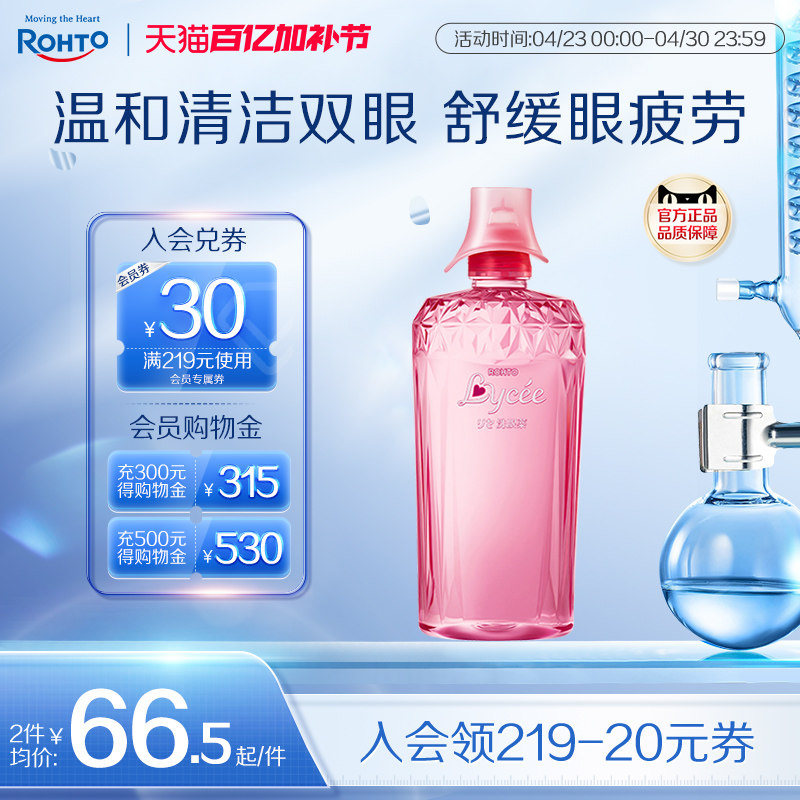 日本乐敦小红花洗眼液缓解眼睛干涩疲劳清洁眼妆官方旗舰店正品