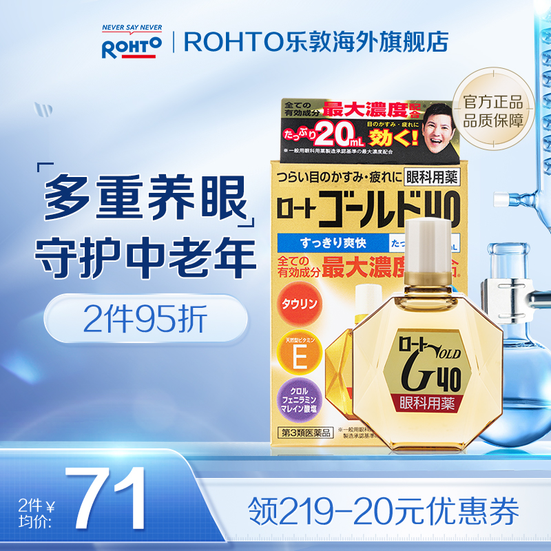 日本ROHTO乐敦Gold40眼药水裸眼适用滴眼液眼疲劳清凉温和型 OTC药品/国际医药 国际眼科药品 原图主图