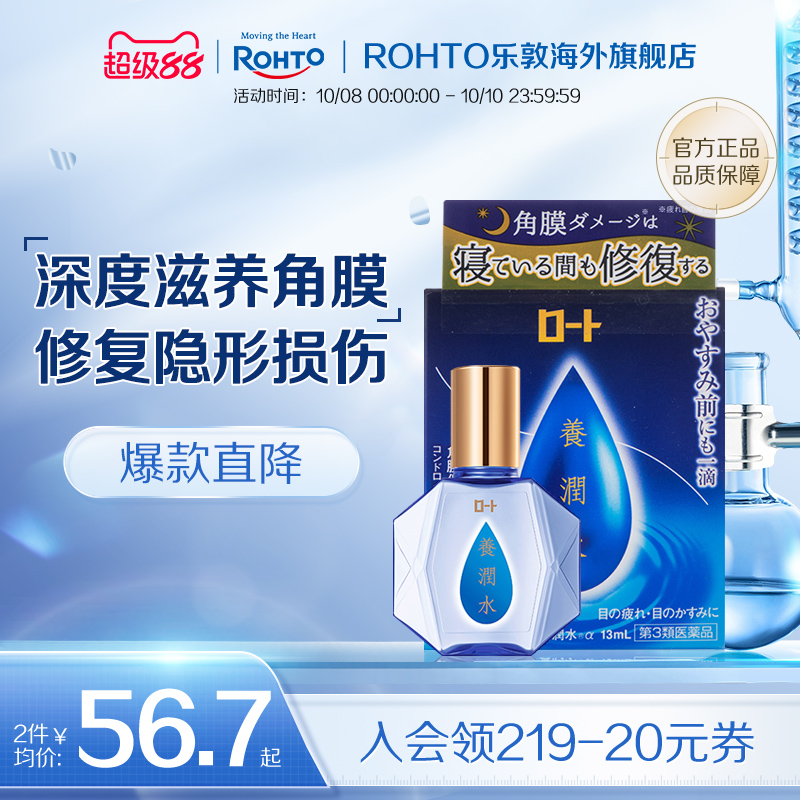 日本ROHTO乐敦养润水眼药水夜间修复眼角膜视疲劳干涩流泪滴眼液