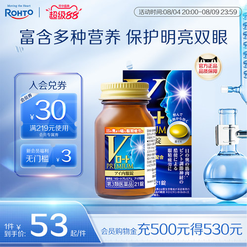 【部分临期】乐敦Rohto日本进口V蓝钻护眼口服药防蓝光改善眼疲劳