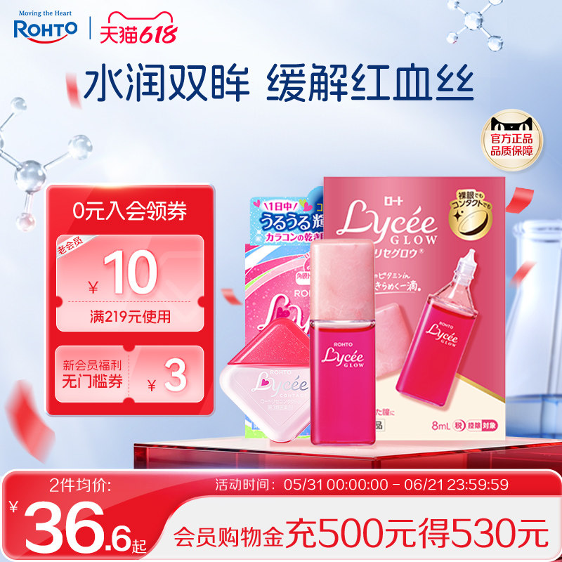乐敦小红花隐形眼镜润眼液温和润滑液缓解疲劳干涩眼药水美瞳可用