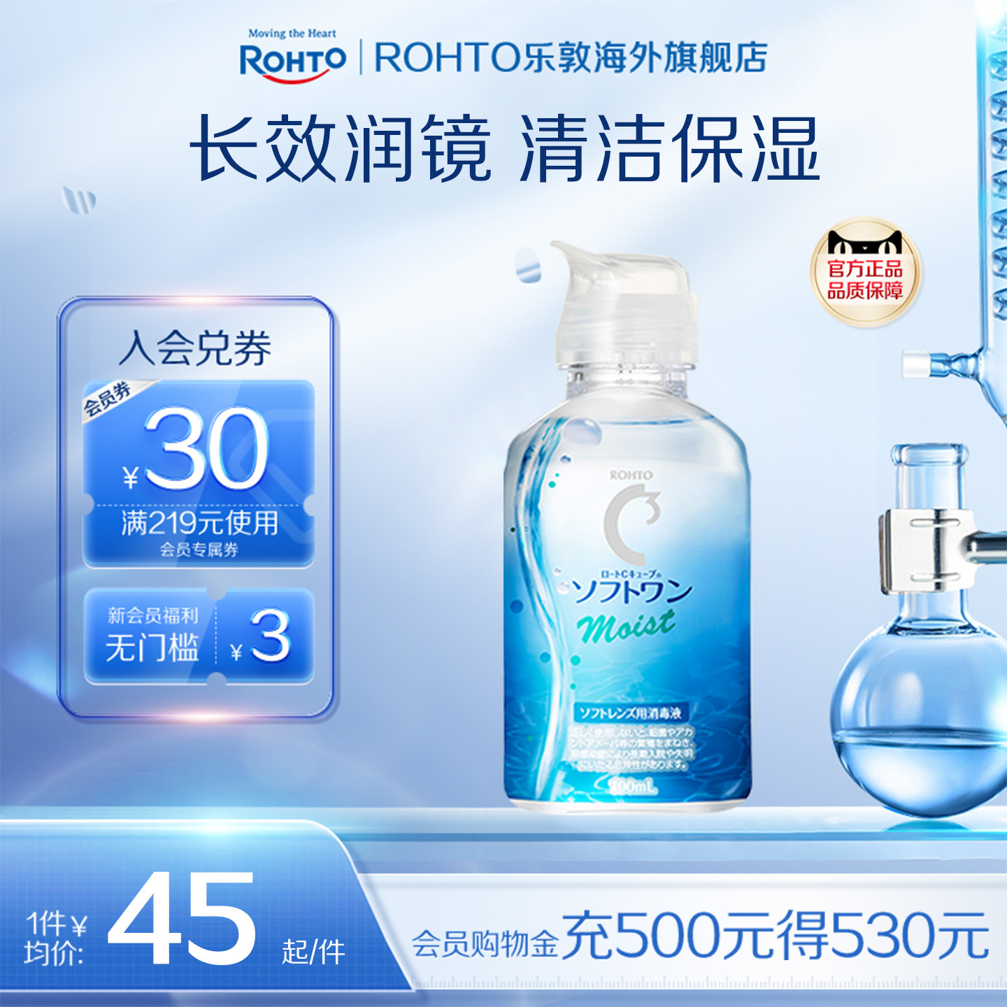 日本ROHTO乐敦清C3彩色隐形眼镜护理液水镜片滋润保湿润眼液进口
