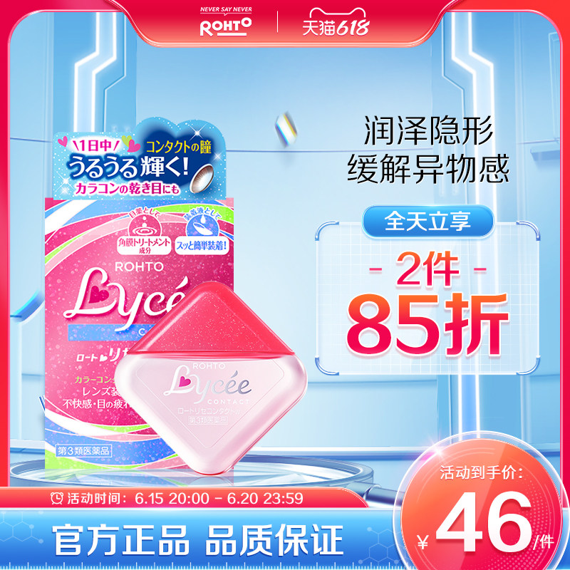 日本rohto乐敦小红花隐形眼镜眼药水干涩疲劳温和滋润角膜滴眼液