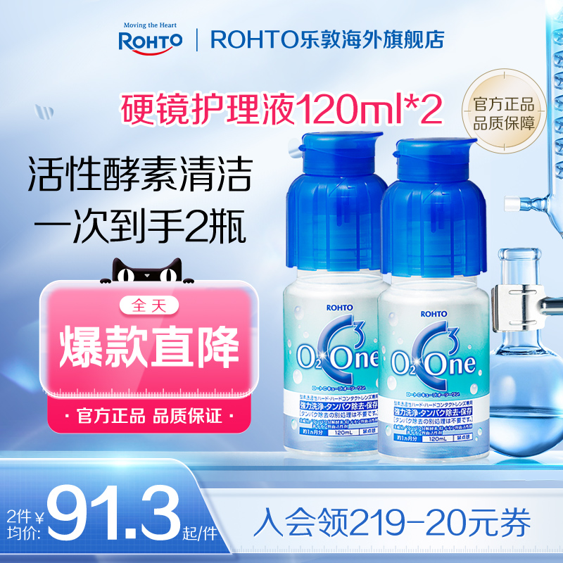 日本乐敦清C3硬性隐形眼镜角膜塑形护理液ok镜护理液去蛋白冲洗液