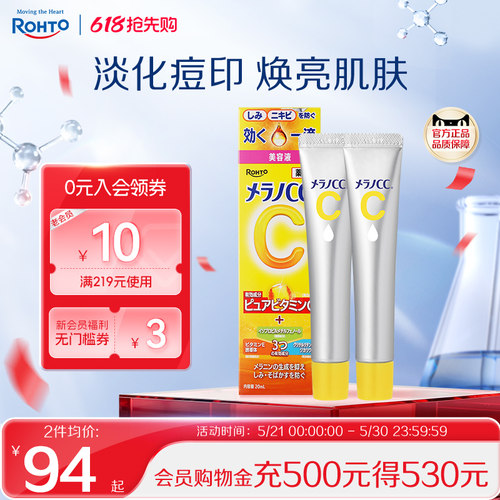 日本乐敦CC精华焕亮祛痘印