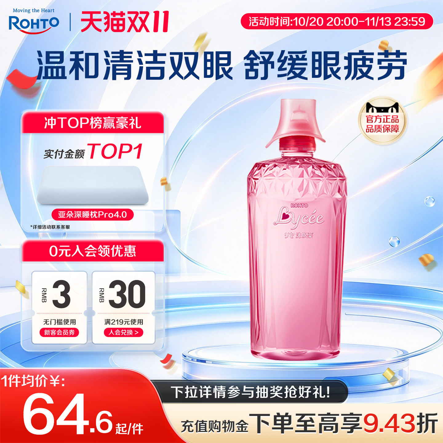 日本乐敦小红花洗眼液缓解眼睛干涩疲劳清洁眼妆官方旗舰店正品