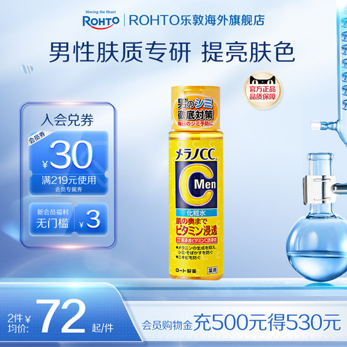 日本化妆水保湿ROHTO男士