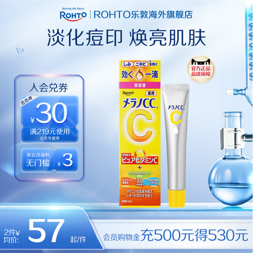 乐敦CC精华焕亮VC祛痘印早c晚a