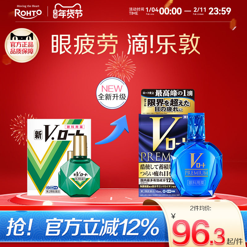 日本ROHTO眼药水劲Z缓解视疲劳干涩去红血丝滴眼液新乐敦升级款