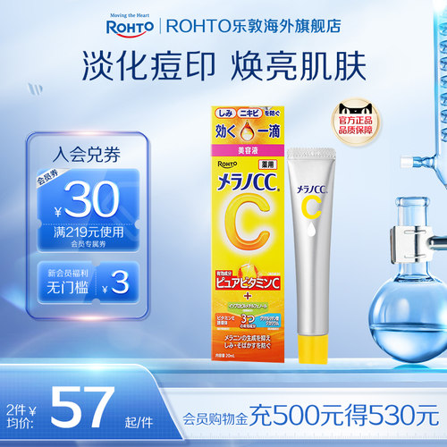乐敦CC精华焕亮VC祛痘印早c晚a